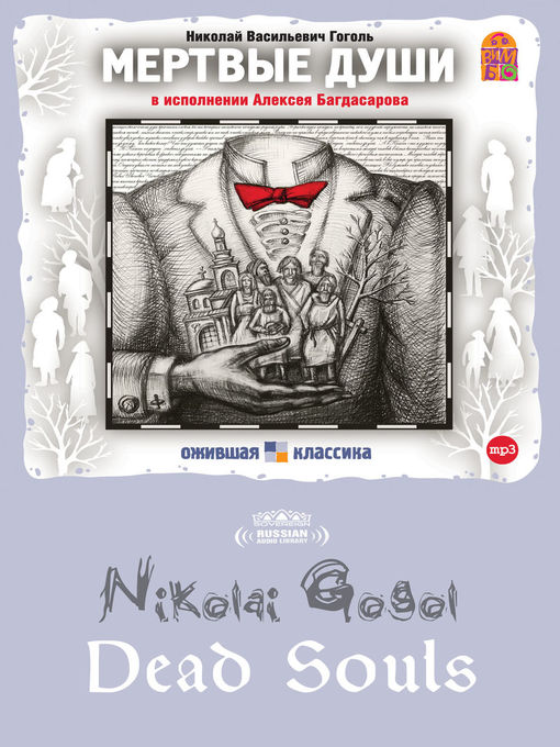 Title details for Dead Souls (Мертвые души) by Nikolai Gogol - Available